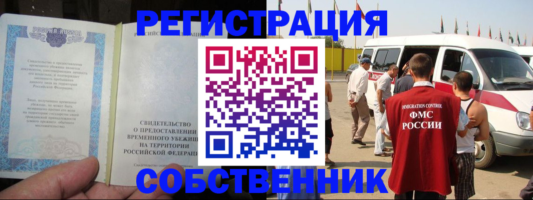 прописка 2025 в Северске