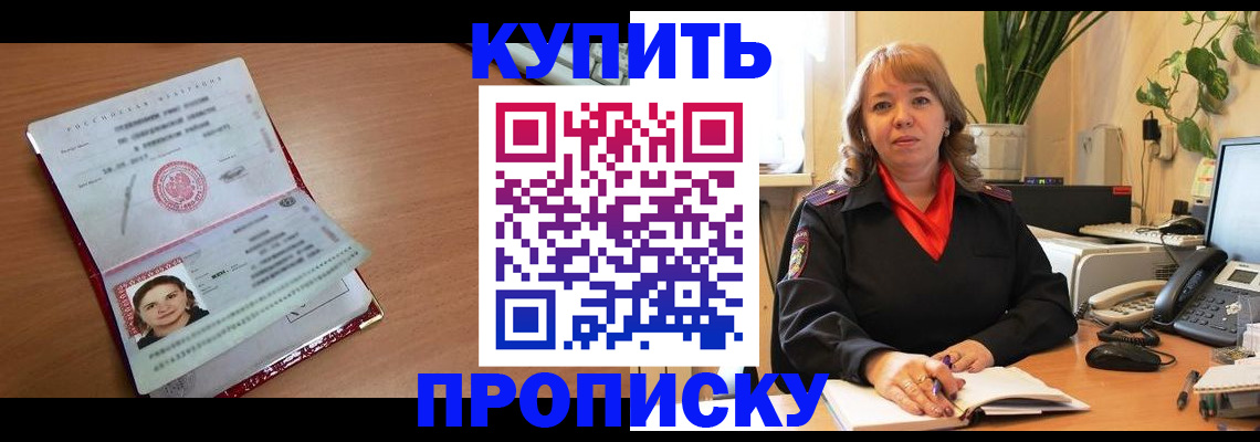 прописка для работы в Северске