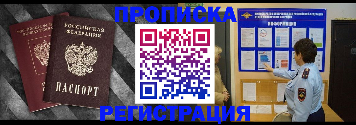 временная регистрация гарантия в Северске