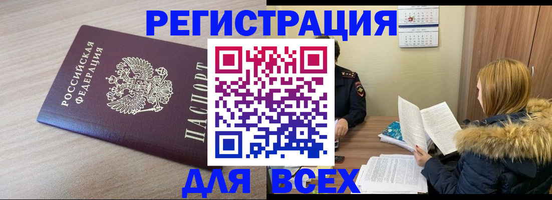 прописка регистрация в Северске
